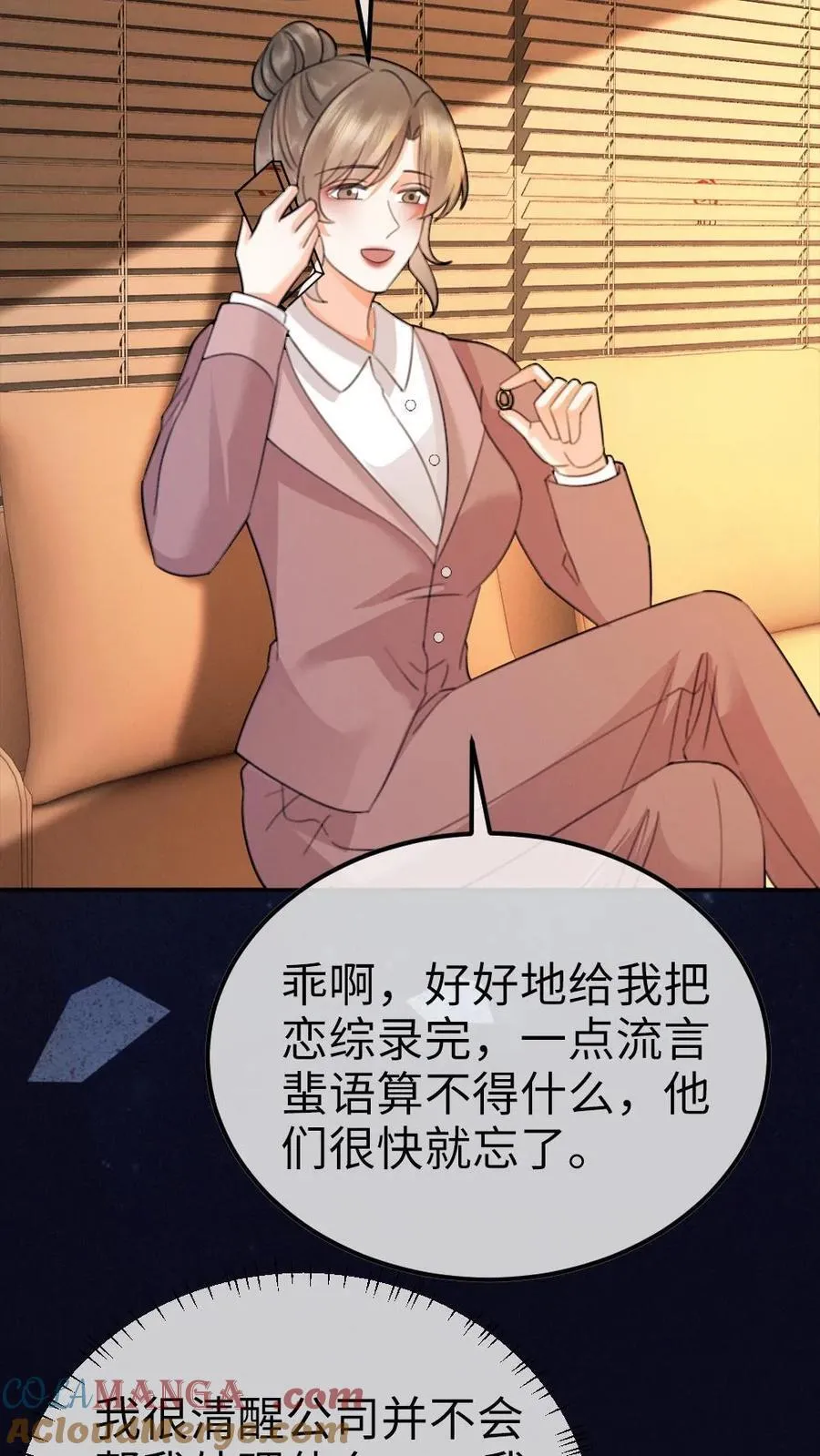 第380话 番外17 网暴 第11页