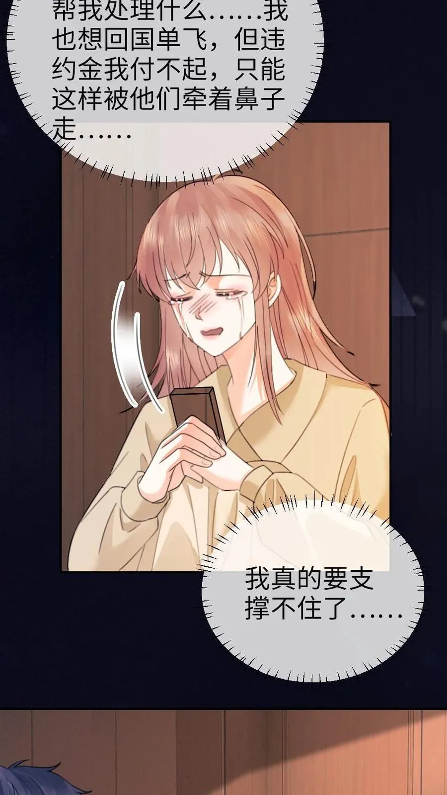 第380话 番外17 网暴 第12页