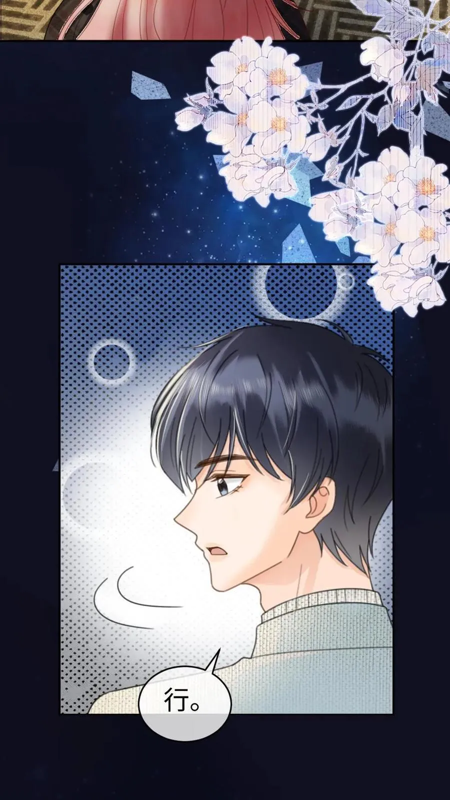 第380话 番外17 网暴 第20页