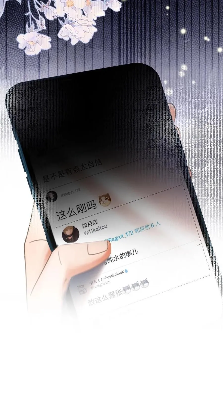 第380话 番外17 网暴 第22页