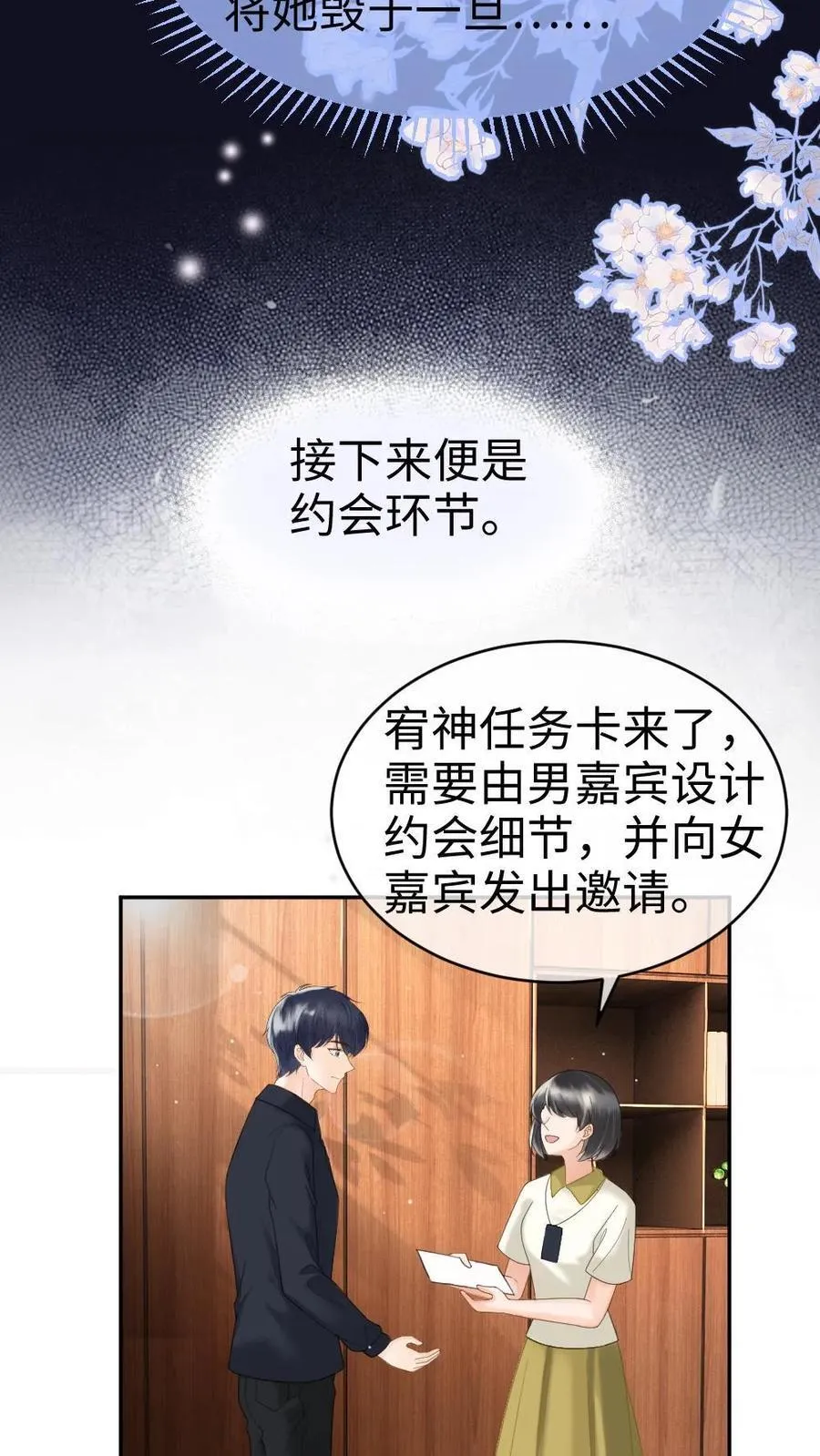第380话 番外17 网暴 第24页