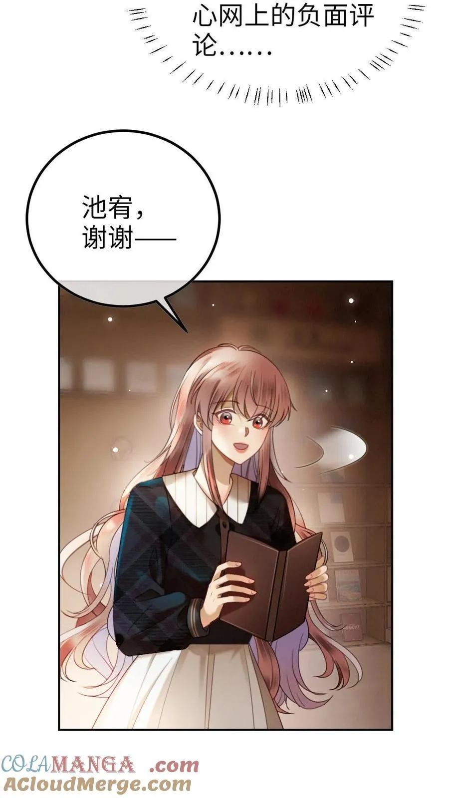 第381话 番外18 心动 第3页