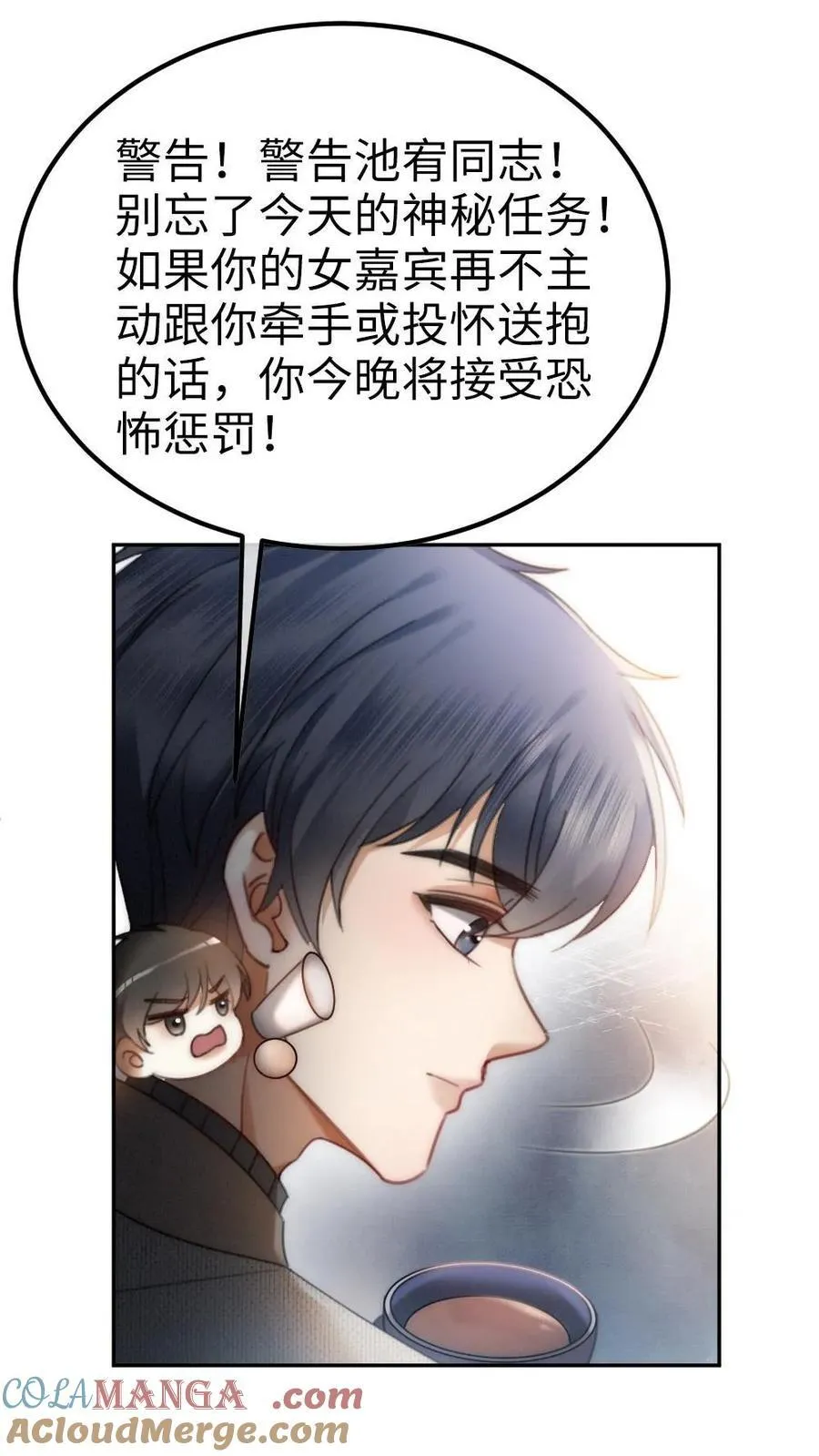 第381话 番外18 心动 第7页