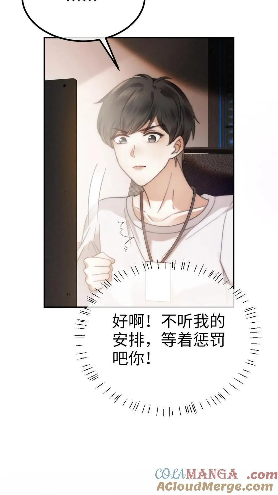 第381话 番外18 心动 第9页