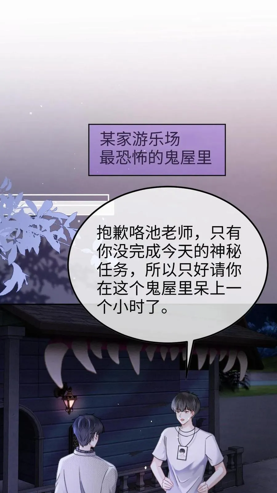第381话 番外18 心动 第10页