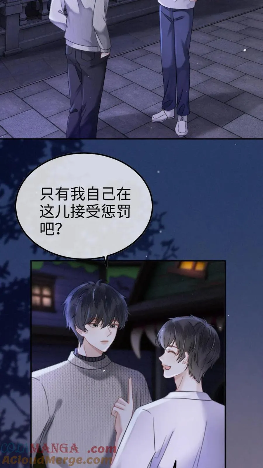 第381话 番外18 心动 第11页
