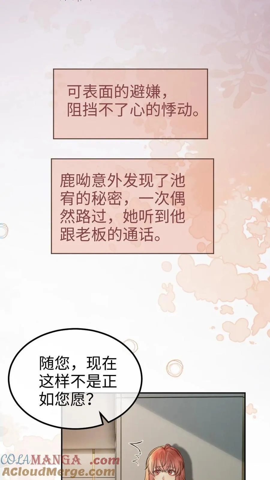 第381话 番外18 心动 第13页