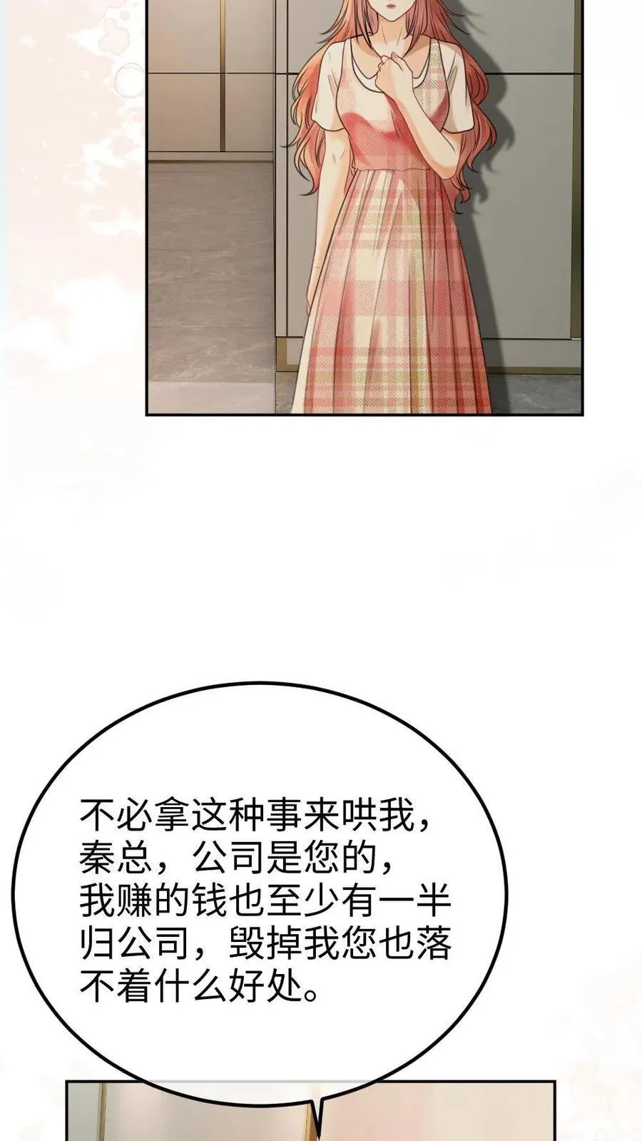 第381话 番外18 心动 第14页