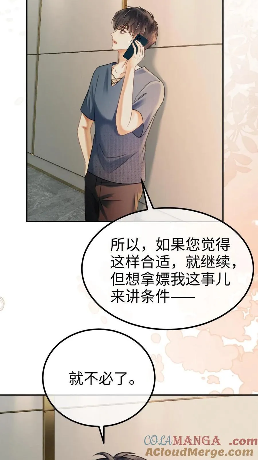 第381话 番外18 心动 第15页