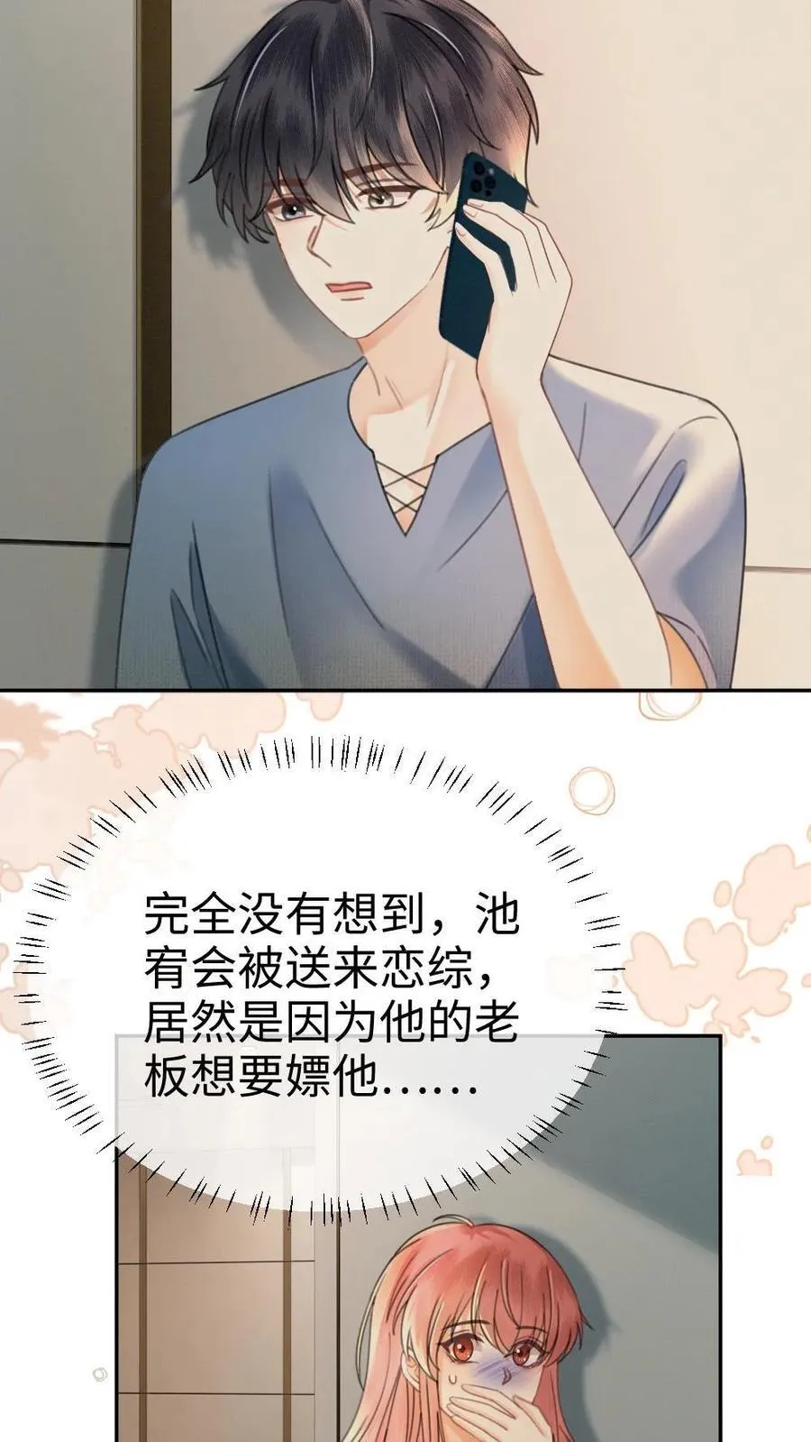 第381话 番外18 心动 第16页