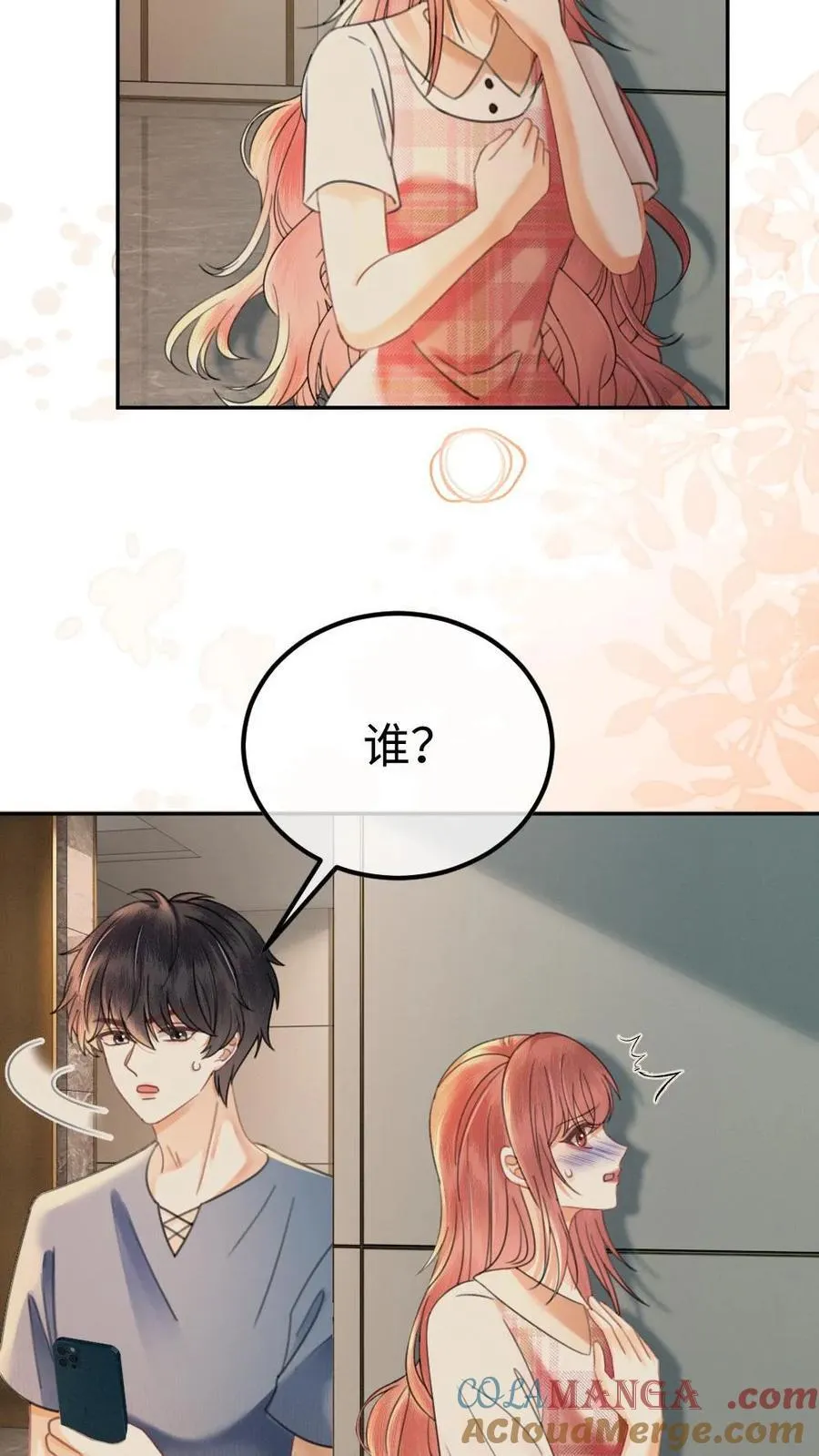 第381话 番外18 心动 第17页