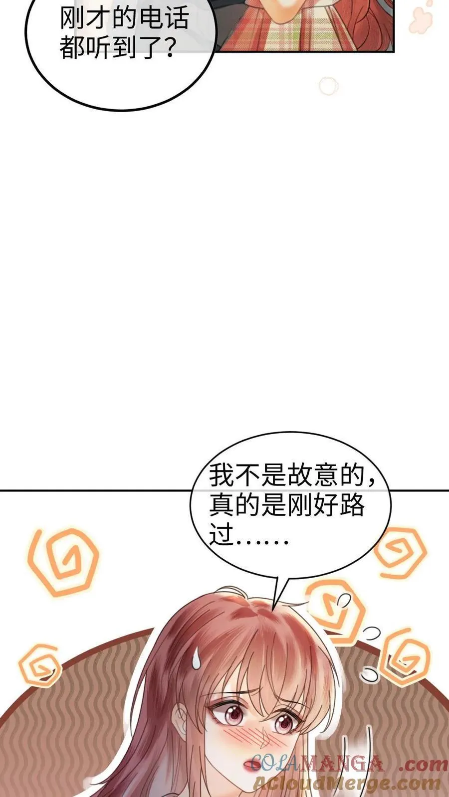 第381话 番外18 心动 第19页