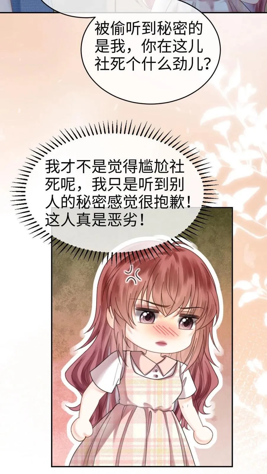 第381话 番外18 心动 第22页