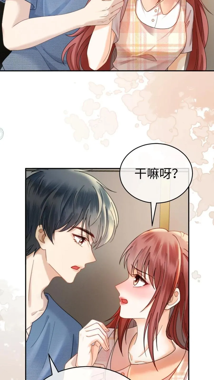 第381话 番外18 心动 第24页