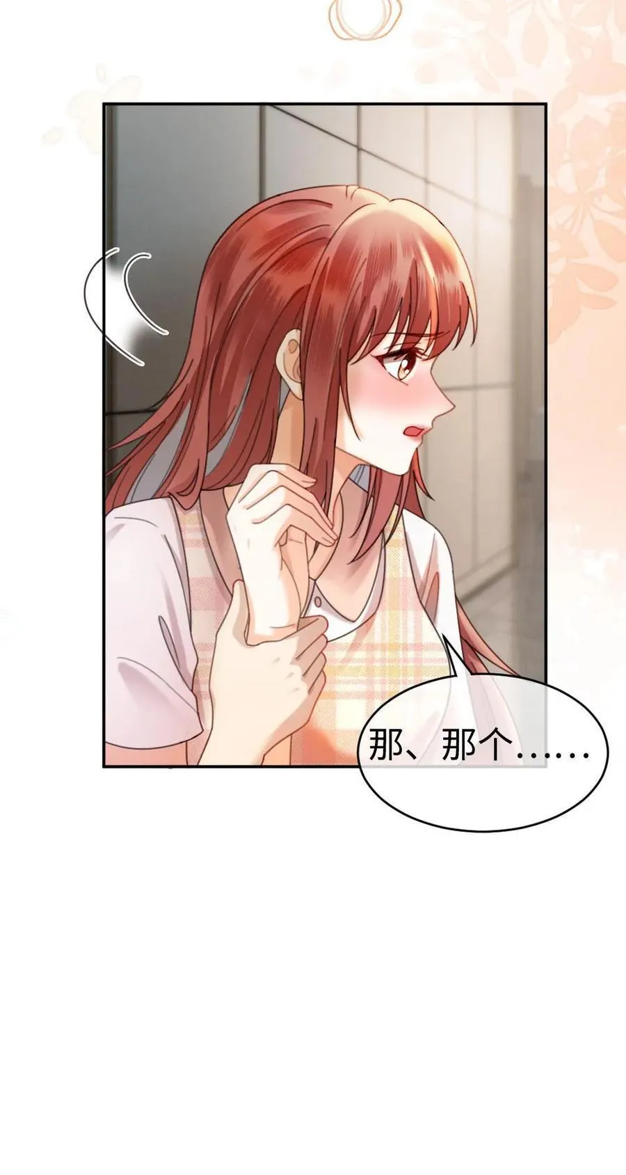 第381话 番外18 心动 第26页