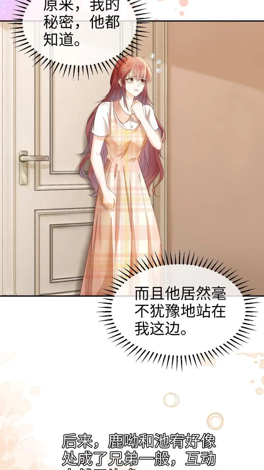 第382话 番外19 沉默的爱 第4页