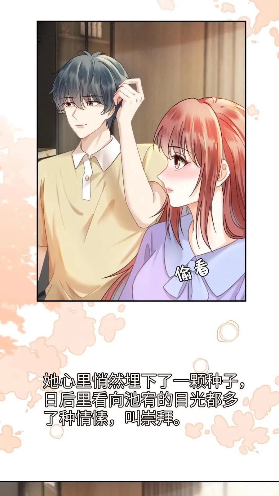 第382话 番外19 沉默的爱 第8页