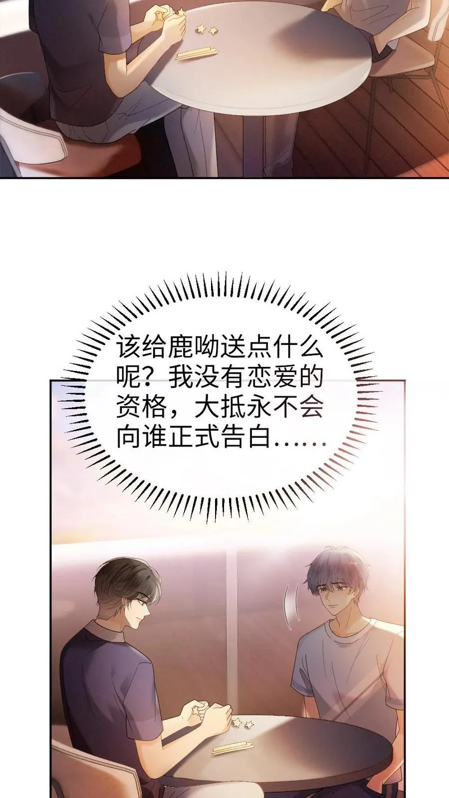 第382话 番外19 沉默的爱 第16页