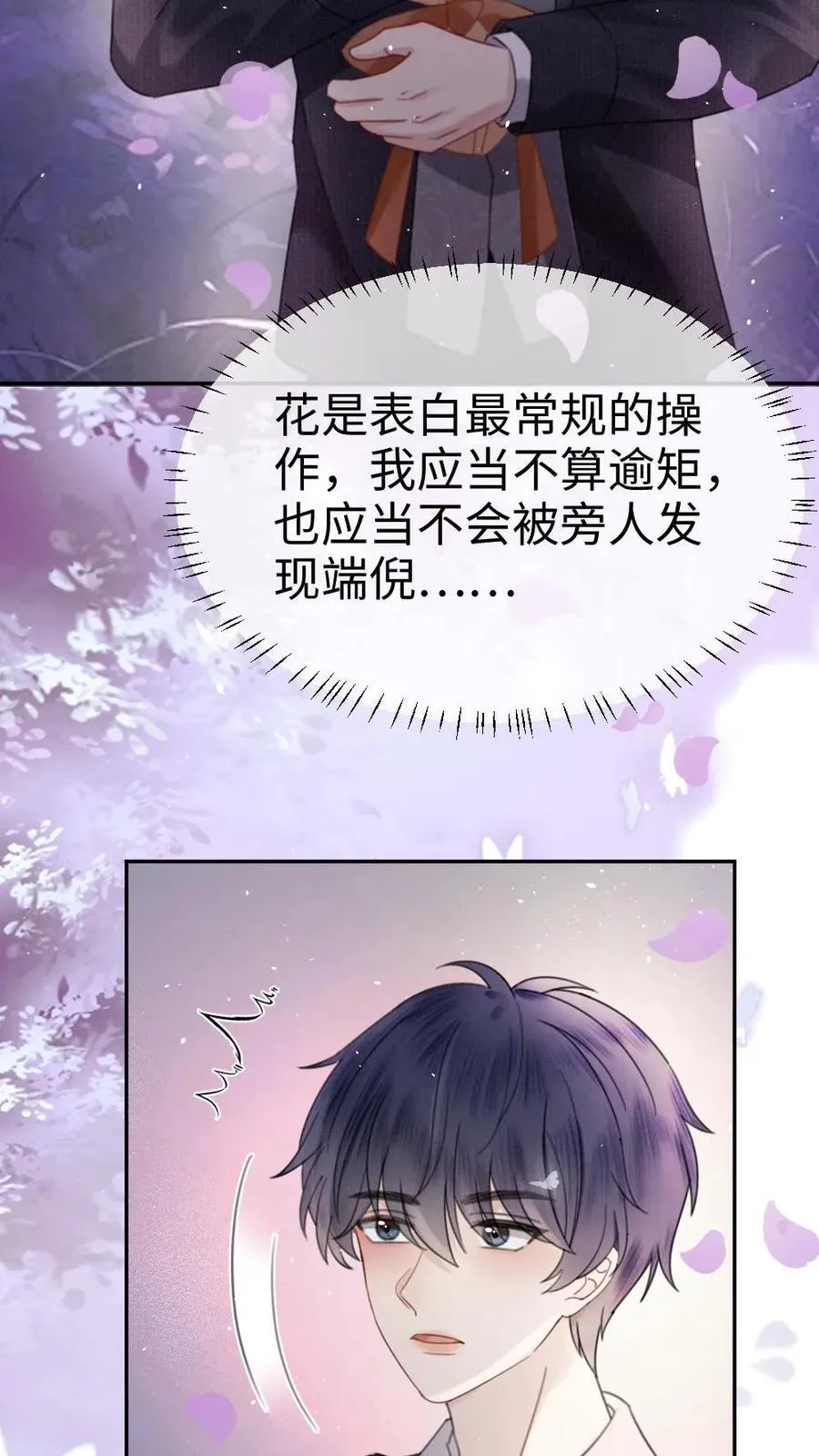 第382话 番外19 沉默的爱 第20页