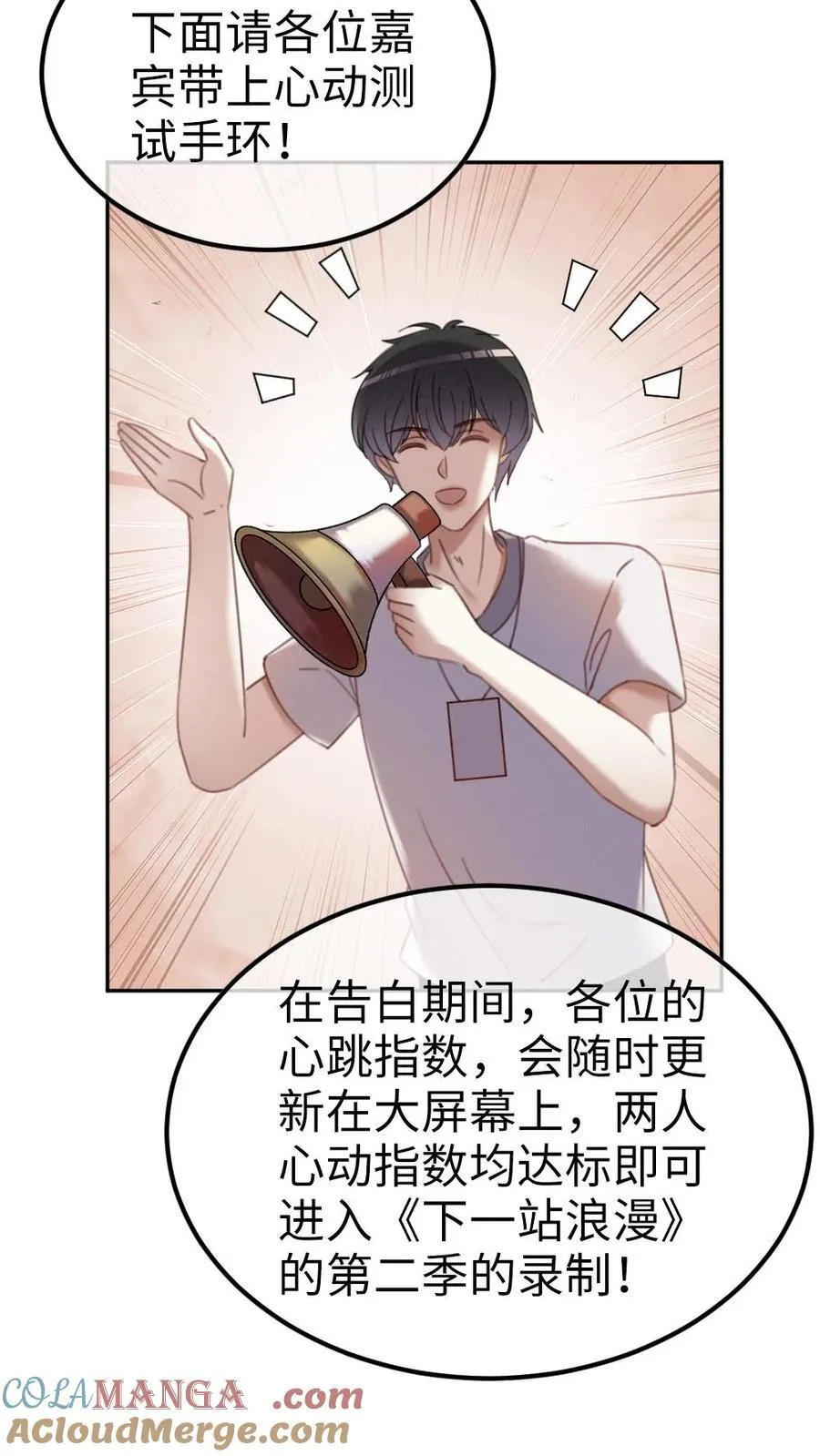 第383话 番外20 表白 第3页