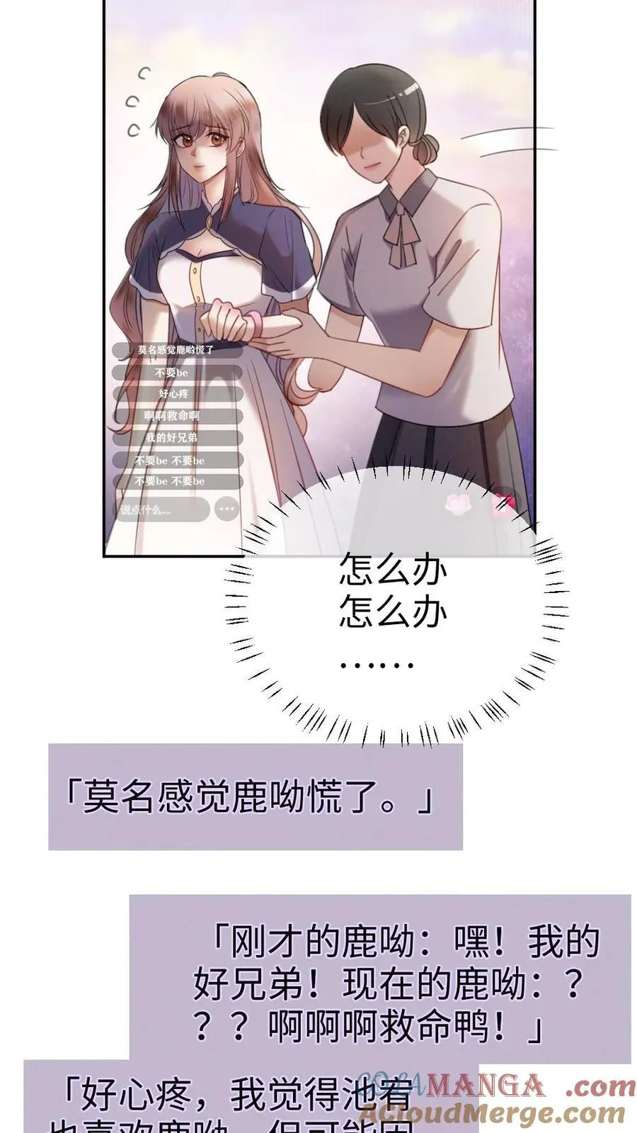 第383话 番外20 表白 第5页