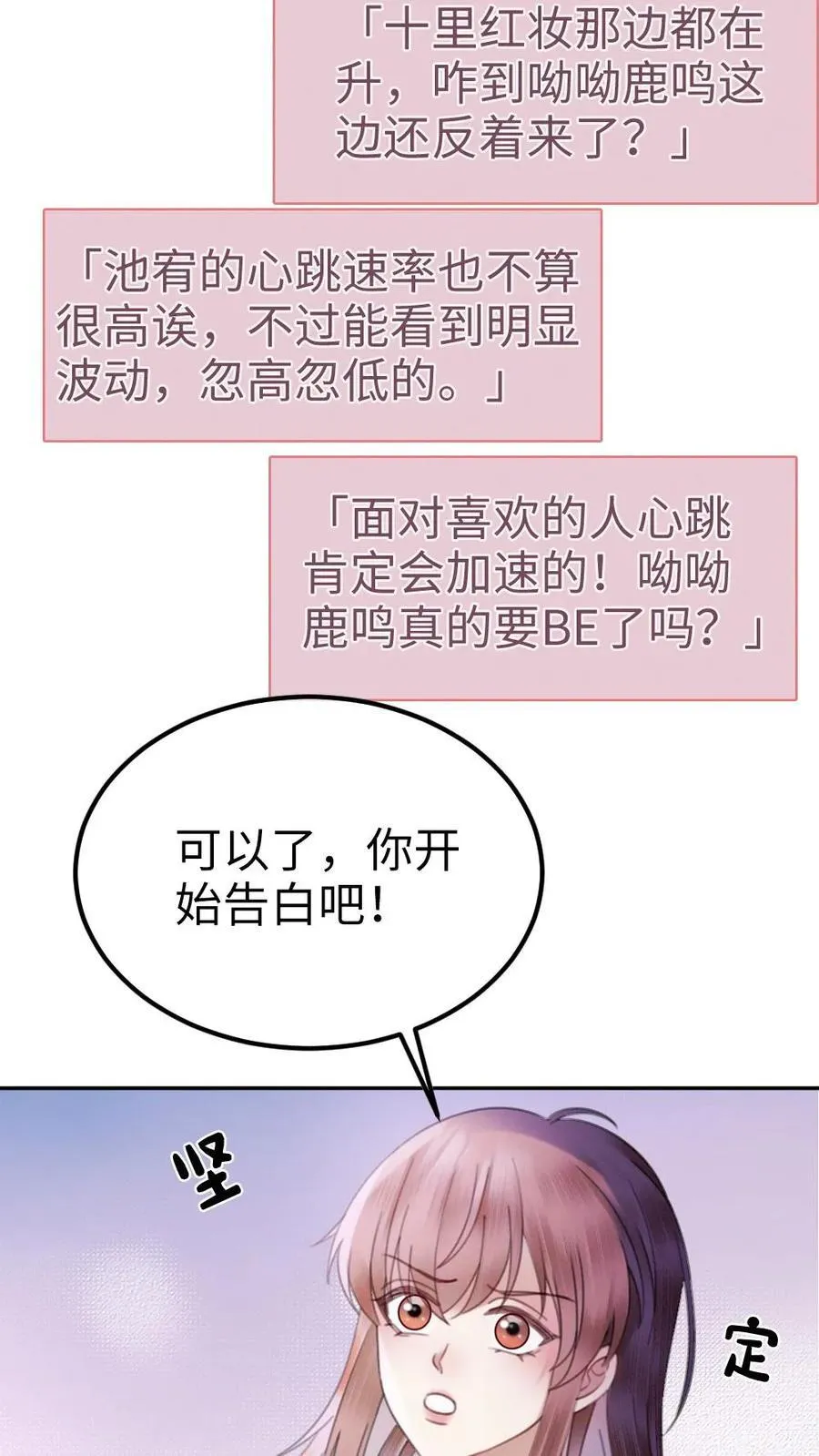 第383话 番外20 表白 第12页
