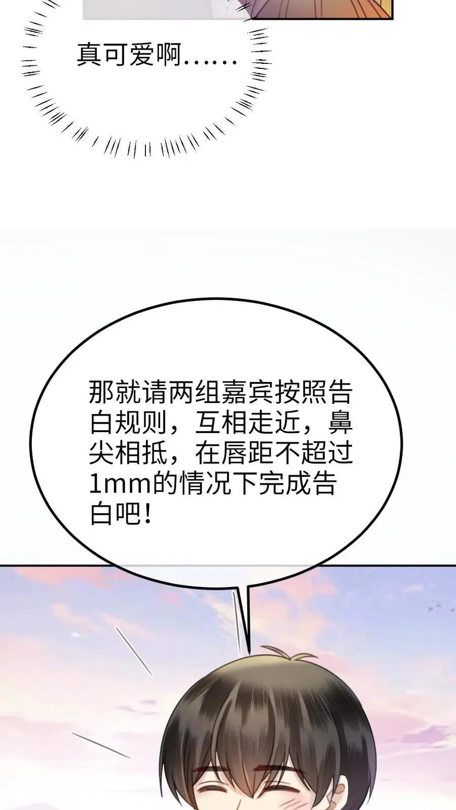 第383话 番外20 表白 第14页