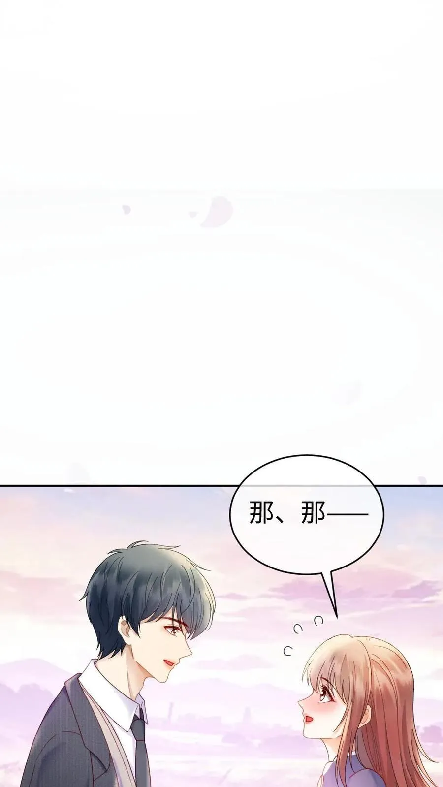 第383话 番外20 表白 第18页