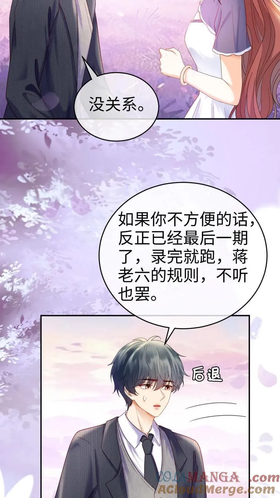 第383话 番外20 表白 第19页