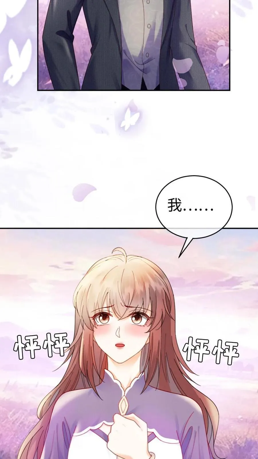 第383话 番外20 表白 第20页