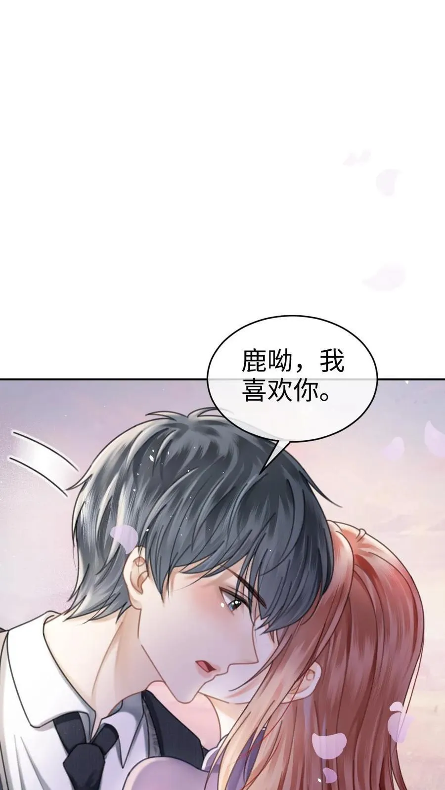 第383话 番外20 表白 第26页
