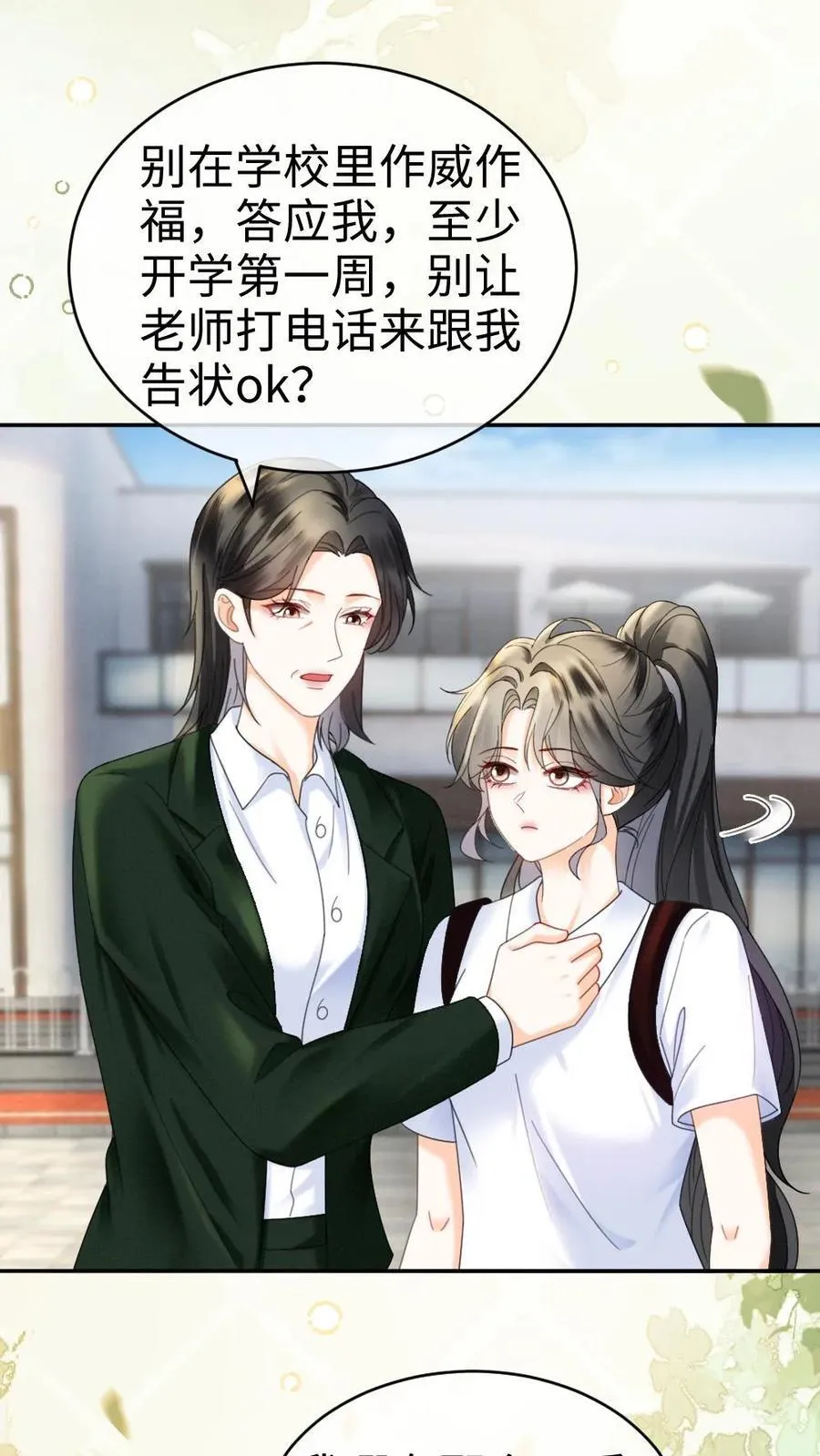 第384话 番外21 十里红妆校园篇 第4页