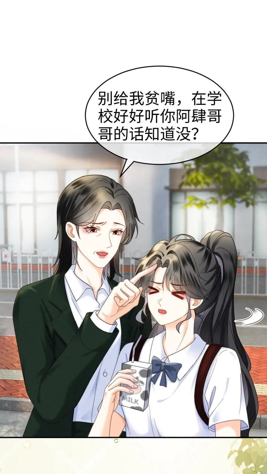 第384话 番外21 十里红妆校园篇 第6页
