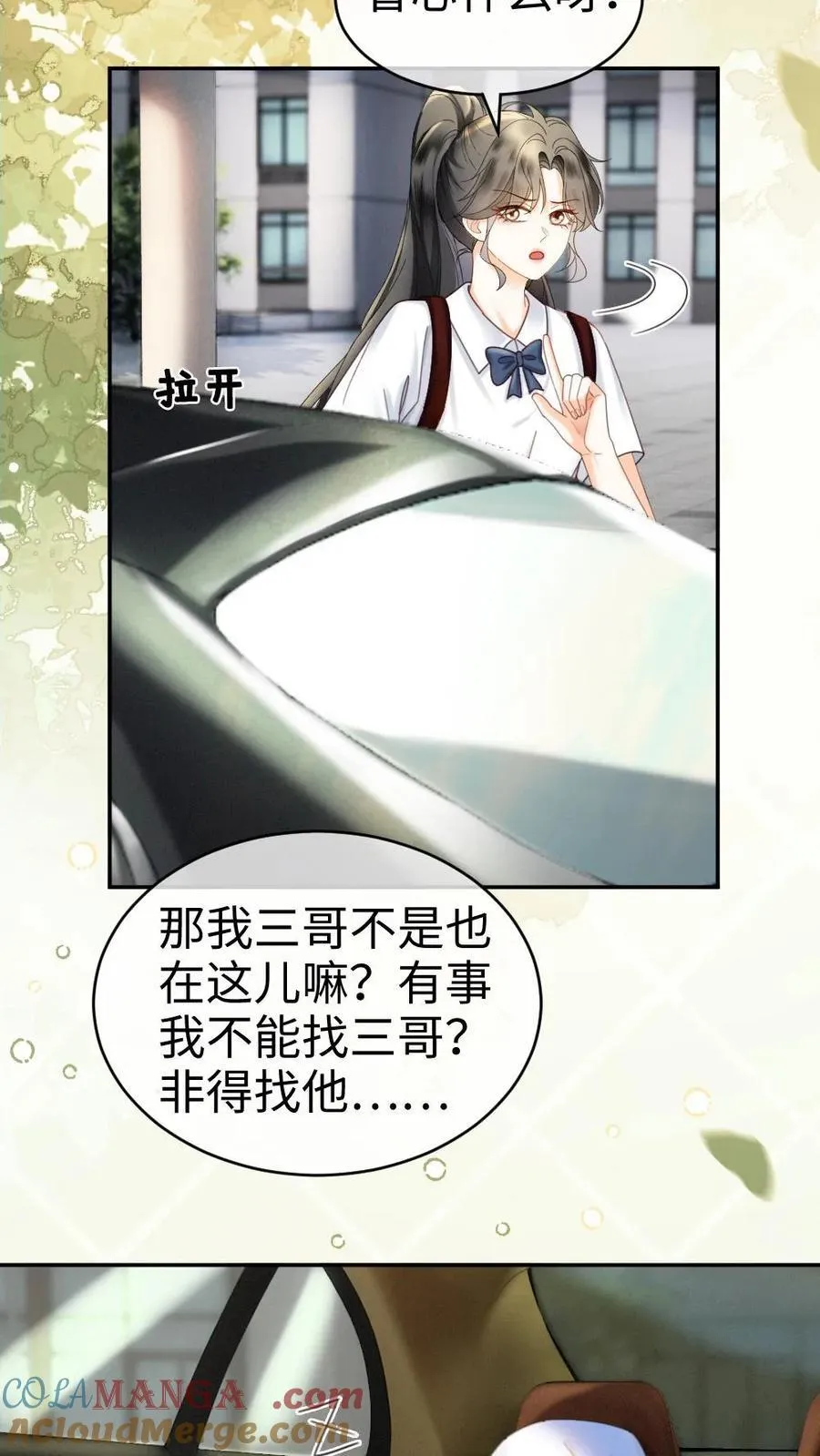 第384话 番外21 十里红妆校园篇 第11页