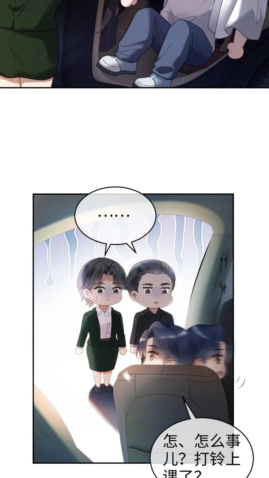 第384话 番外21 十里红妆校园篇 第14页