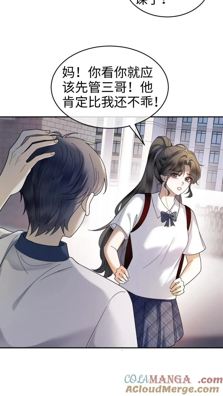 第384话 番外21 十里红妆校园篇 第15页