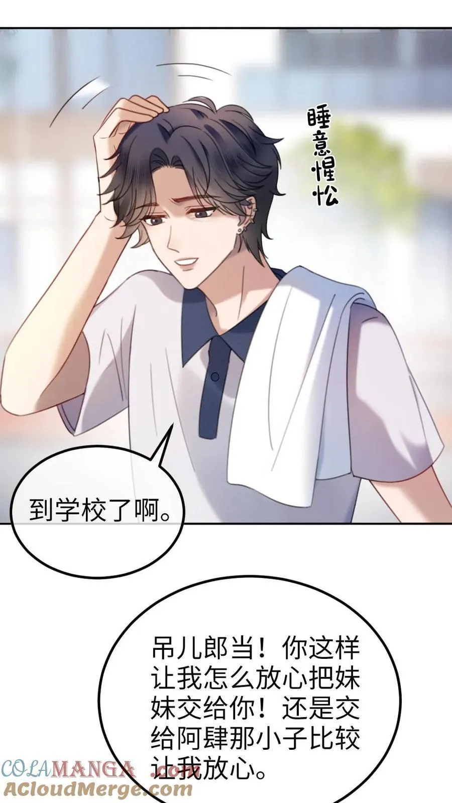 第384话 番外21 十里红妆校园篇 第17页