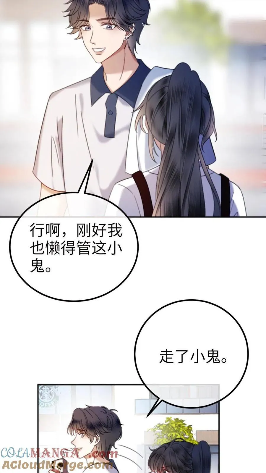 第384话 番外21 十里红妆校园篇 第19页