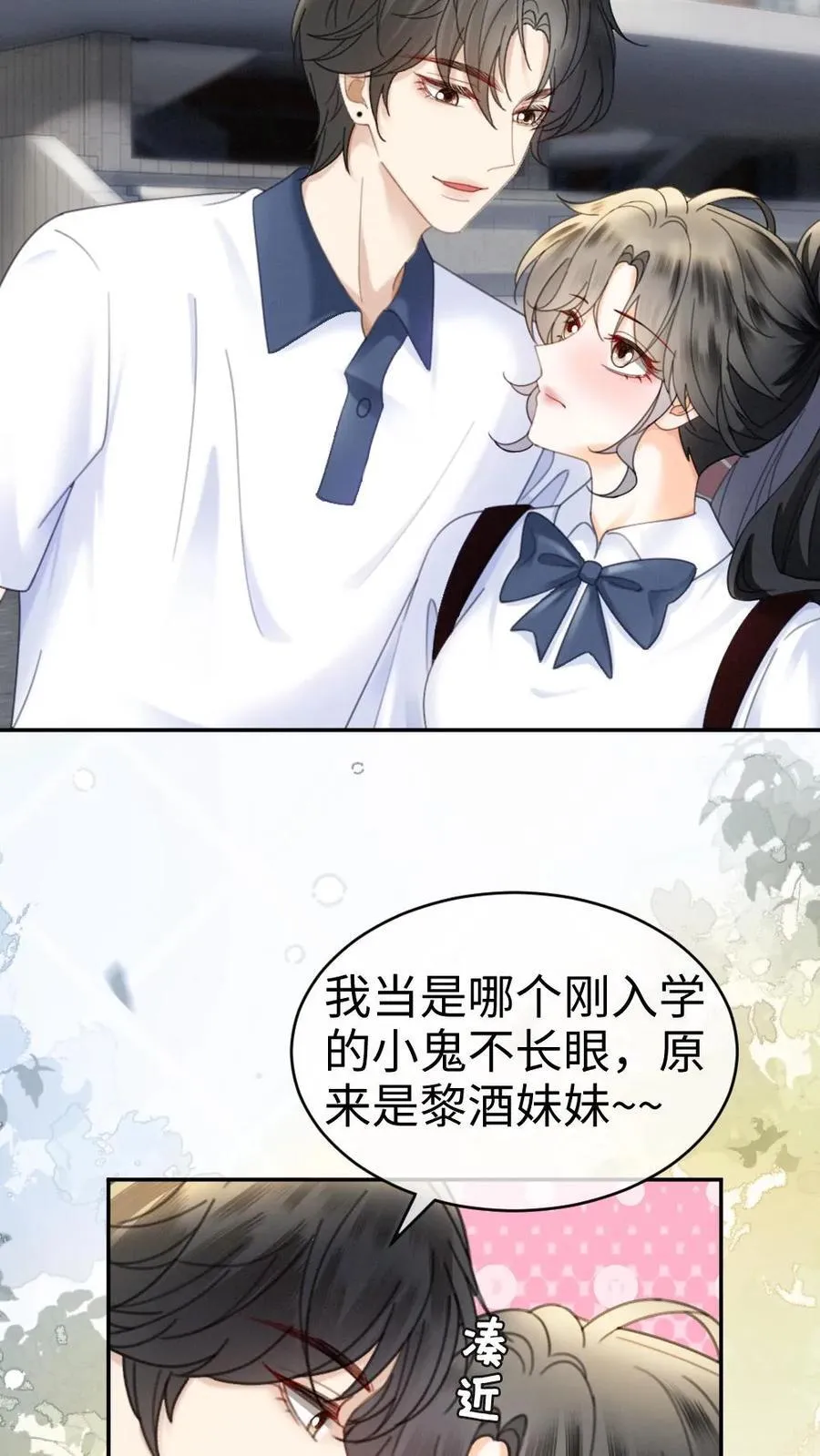 第385话 番外22 欢喜冤家 第14页