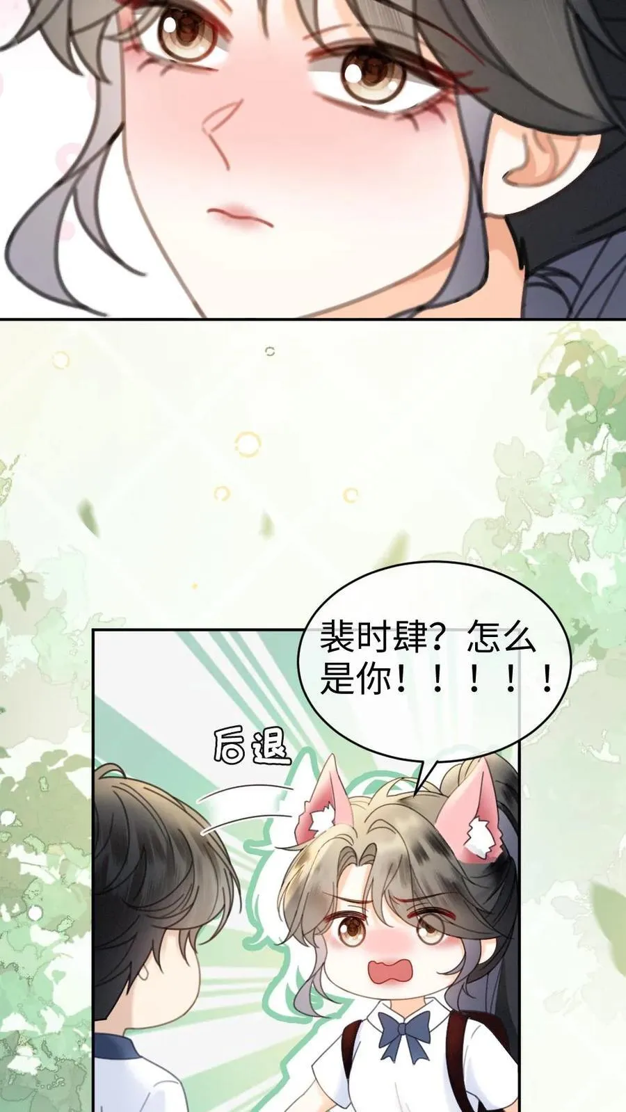 第385话 番外22 欢喜冤家 第16页