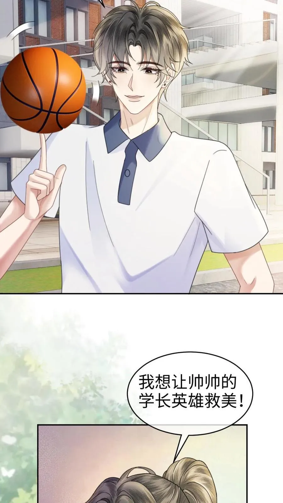 第385话 番外22 欢喜冤家 第18页
