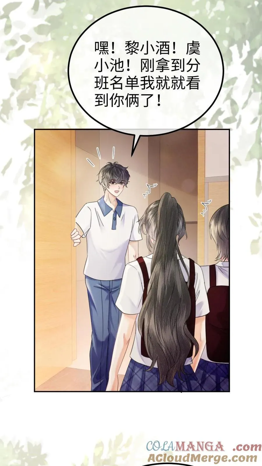 第386话 番外23 花孔雀开屏 第3页