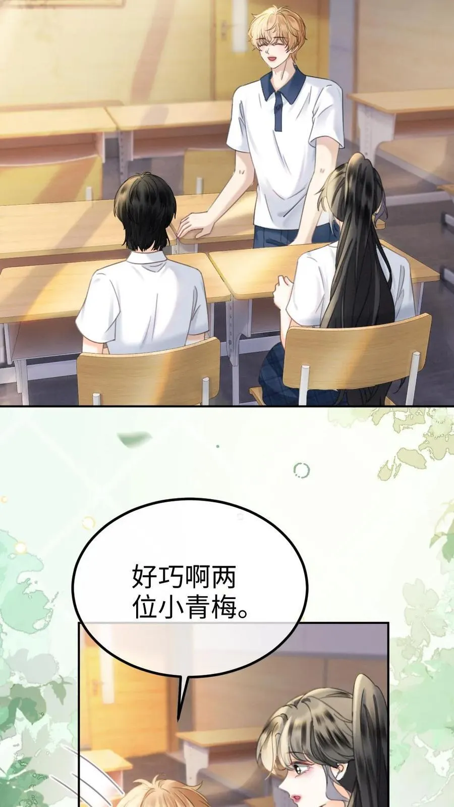 第386话 番外23 花孔雀开屏 第8页