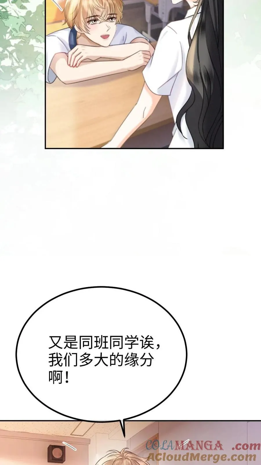 第386话 番外23 花孔雀开屏 第9页