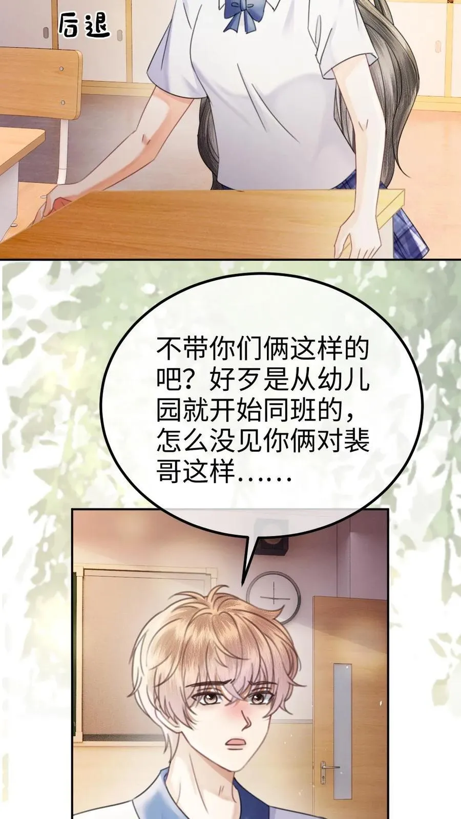 第386话 番外23 花孔雀开屏 第12页