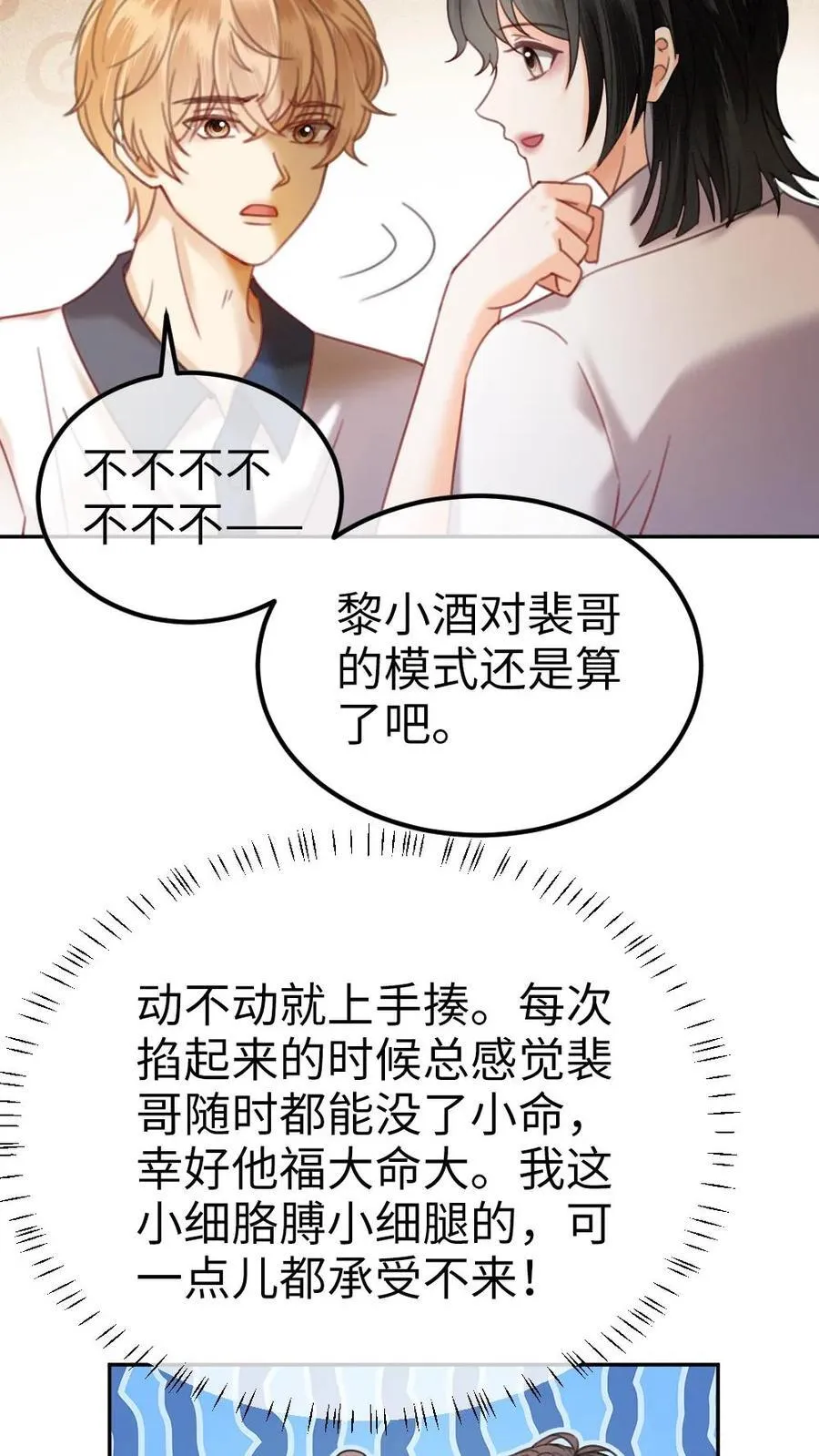 第386话 番外23 花孔雀开屏 第14页
