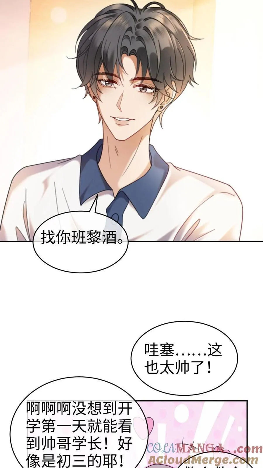 第386话 番外23 花孔雀开屏 第19页