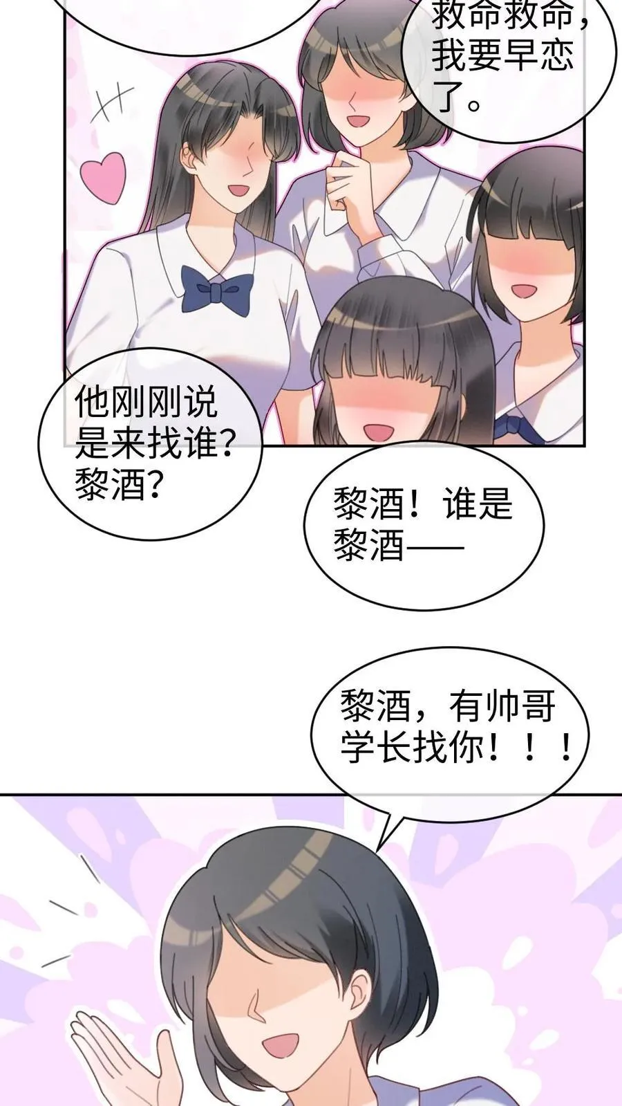 第386话 番外23 花孔雀开屏 第20页