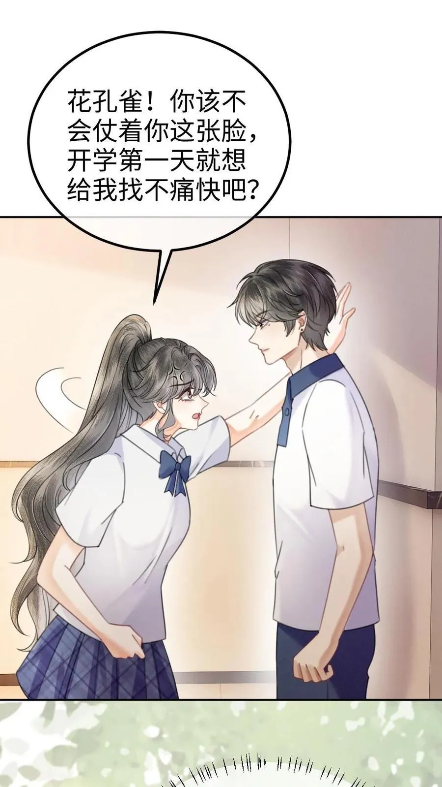 第387话 番外24 放学等我 第2页