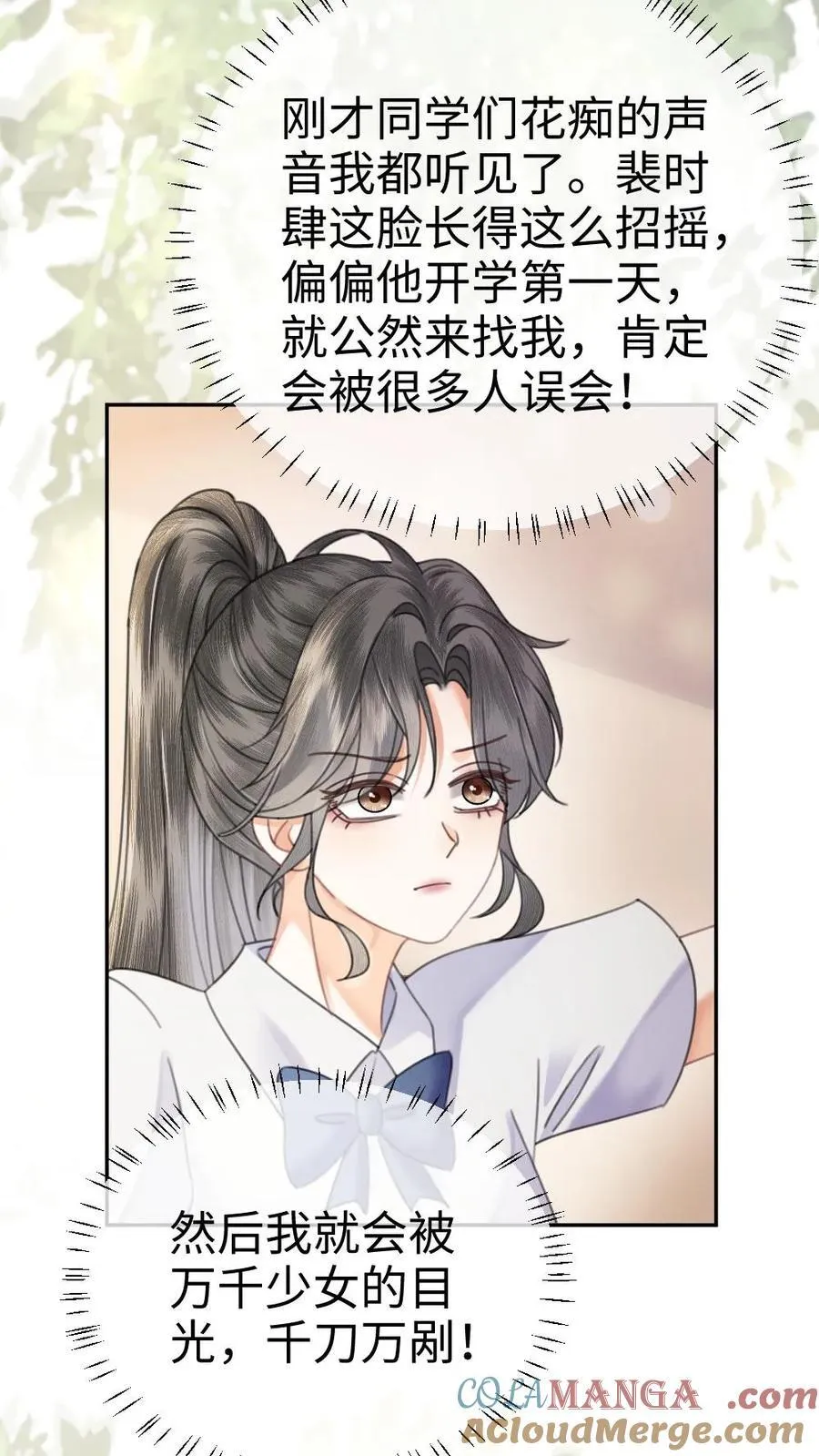 第387话 番外24 放学等我 第3页